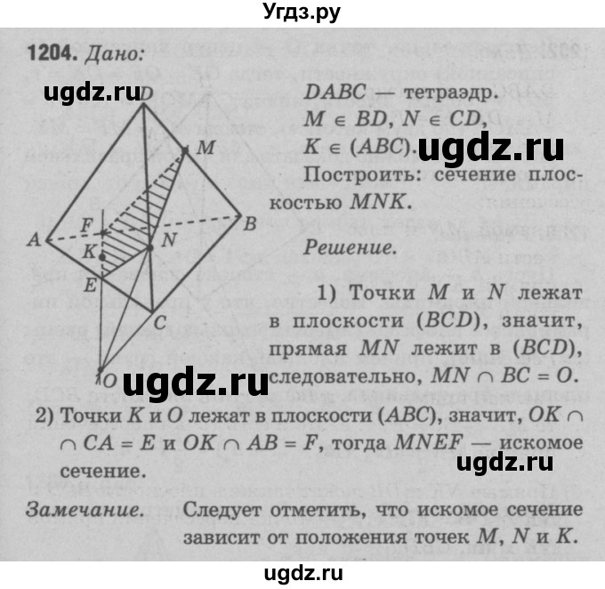 ГДЗ (Решебник №3 к учебнику 2016) по геометрии 7 класс Л.С. Атанасян / номер / 1204
