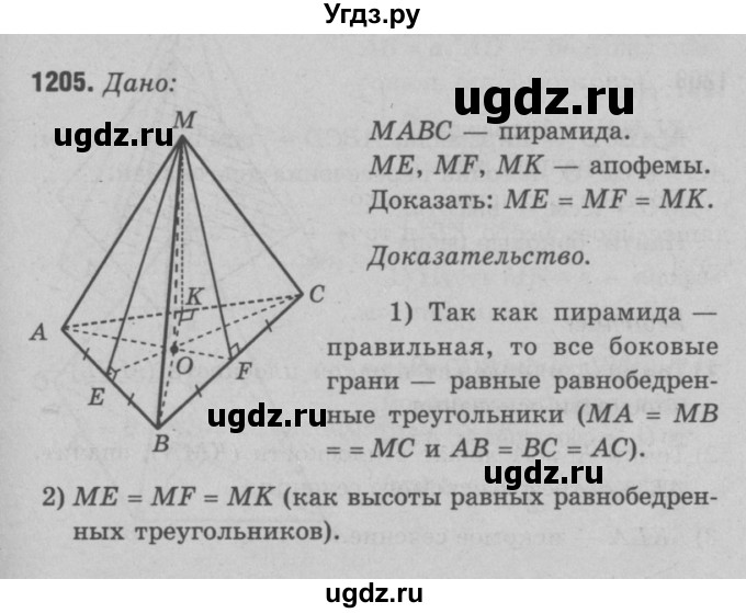 ГДЗ (Решебник №3 к учебнику 2016) по геометрии 7 класс Л.С. Атанасян / номер / 1205