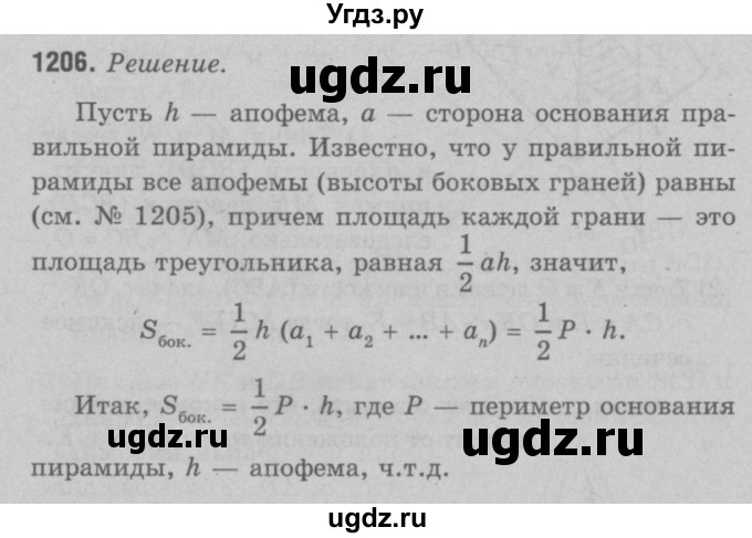 ГДЗ (Решебник №3 к учебнику 2016) по геометрии 7 класс Л.С. Атанасян / номер / 1206