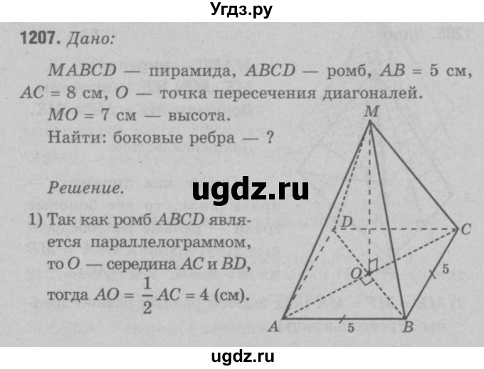 ГДЗ (Решебник №3 к учебнику 2016) по геометрии 7 класс Л.С. Атанасян / номер / 1207