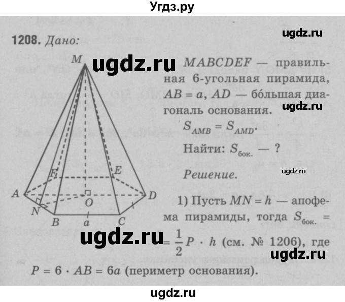 ГДЗ (Решебник №3 к учебнику 2016) по геометрии 7 класс Л.С. Атанасян / номер / 1208