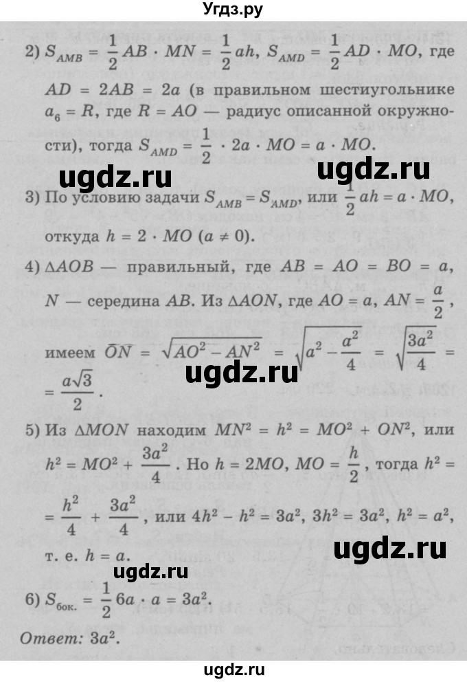 ГДЗ (Решебник №3 к учебнику 2016) по геометрии 7 класс Л.С. Атанасян / номер / 1208(продолжение 2)