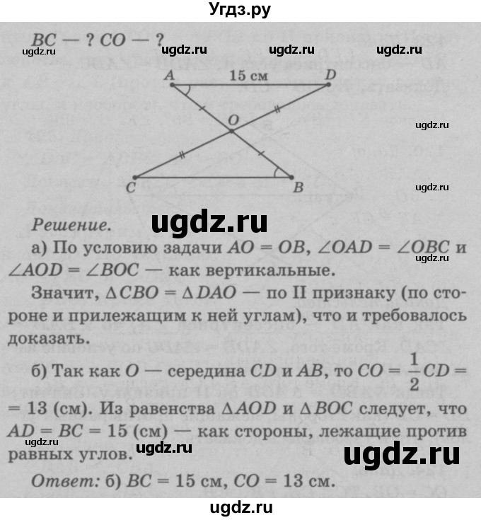 ГДЗ (Решебник №3 к учебнику 2016) по геометрии 7 класс Л.С. Атанасян / номер / 121(продолжение 2)