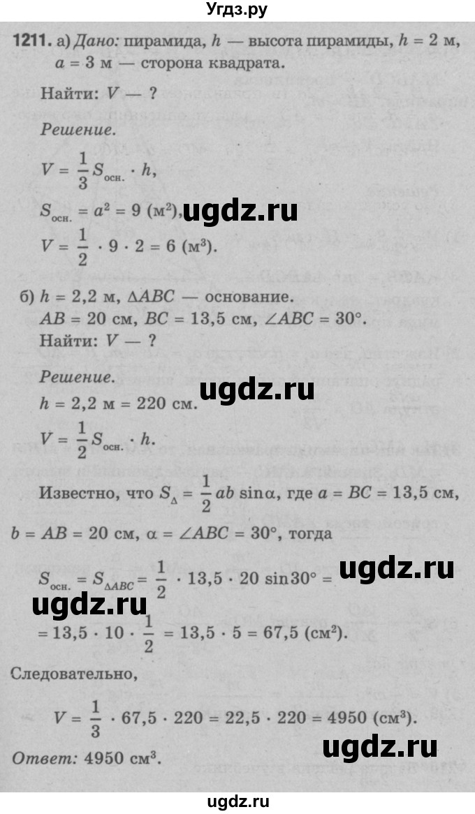 ГДЗ (Решебник №3 к учебнику 2016) по геометрии 7 класс Л.С. Атанасян / номер / 1211