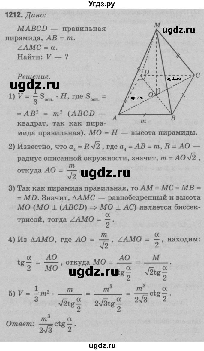 ГДЗ (Решебник №3 к учебнику 2016) по геометрии 7 класс Л.С. Атанасян / номер / 1212
