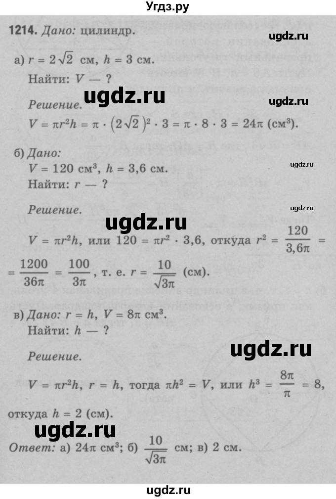 ГДЗ (Решебник №3 к учебнику 2016) по геометрии 7 класс Л.С. Атанасян / номер / 1214