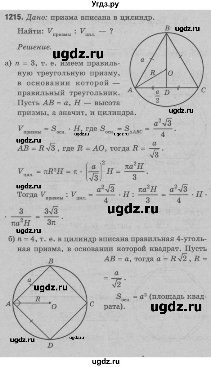 ГДЗ (Решебник №3 к учебнику 2016) по геометрии 7 класс Л.С. Атанасян / номер / 1215