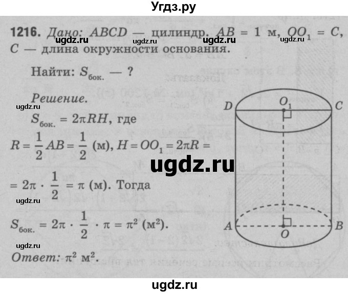 ГДЗ (Решебник №3 к учебнику 2016) по геометрии 7 класс Л.С. Атанасян / номер / 1216