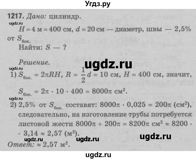 ГДЗ (Решебник №3 к учебнику 2016) по геометрии 7 класс Л.С. Атанасян / номер / 1217