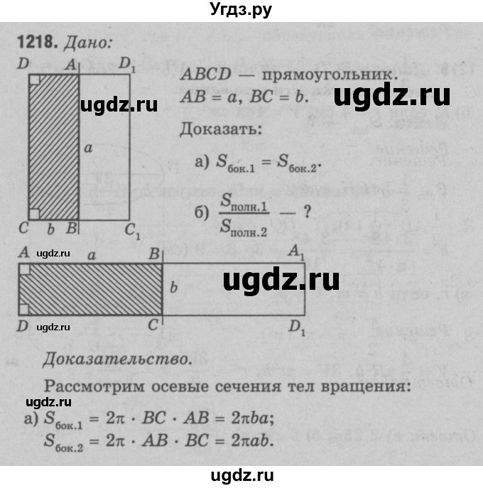 ГДЗ (Решебник №3 к учебнику 2016) по геометрии 7 класс Л.С. Атанасян / номер / 1218