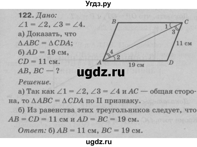 ГДЗ (Решебник №3 к учебнику 2016) по геометрии 7 класс Л.С. Атанасян / номер / 122