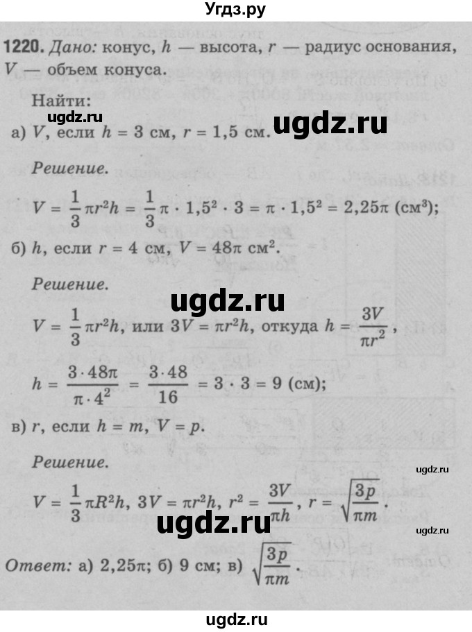 ГДЗ (Решебник №3 к учебнику 2016) по геометрии 7 класс Л.С. Атанасян / номер / 1220