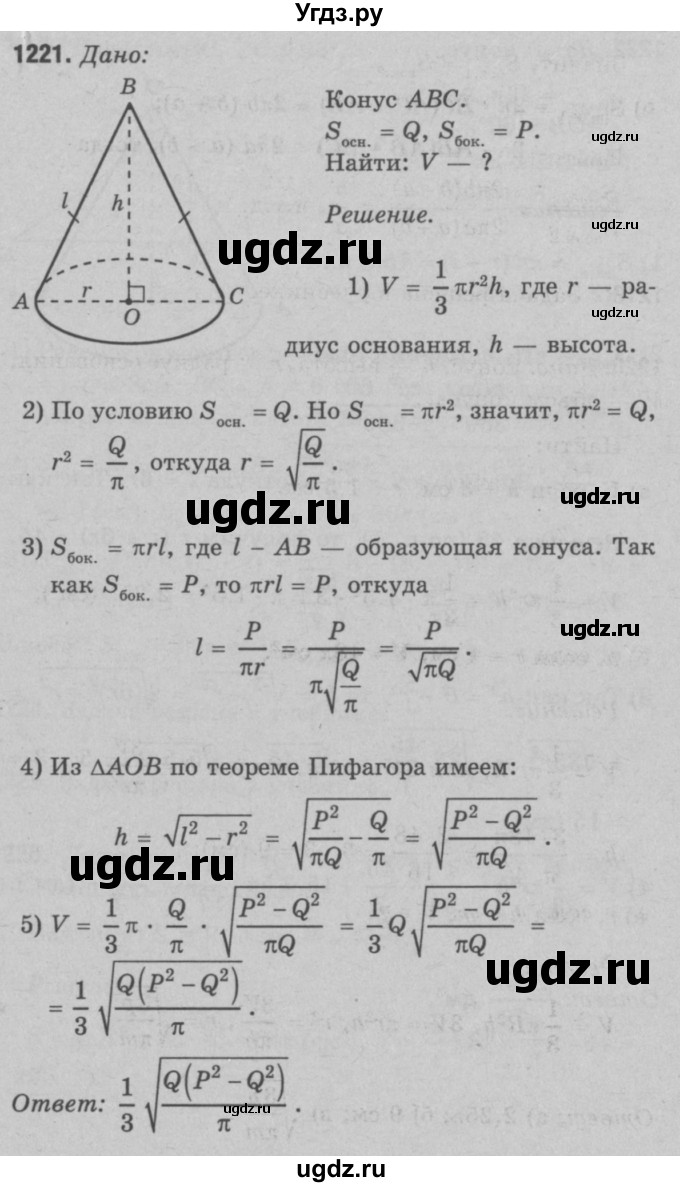ГДЗ (Решебник №3 к учебнику 2016) по геометрии 7 класс Л.С. Атанасян / номер / 1221