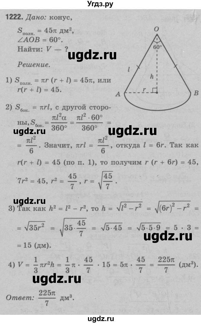 ГДЗ (Решебник №3 к учебнику 2016) по геометрии 7 класс Л.С. Атанасян / номер / 1222