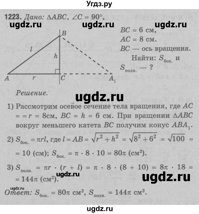 ГДЗ (Решебник №3 к учебнику 2016) по геометрии 7 класс Л.С. Атанасян / номер / 1223