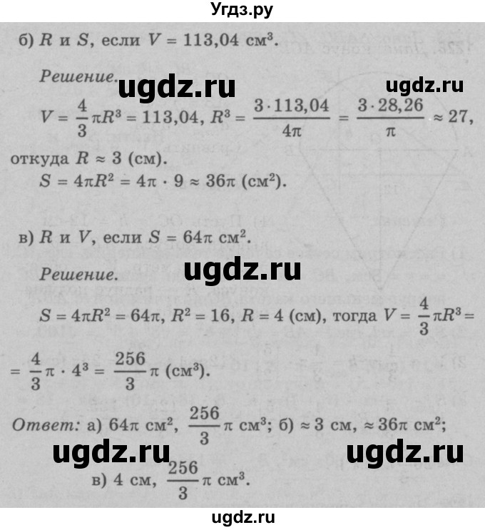 ГДЗ (Решебник №3 к учебнику 2016) по геометрии 7 класс Л.С. Атанасян / номер / 1226(продолжение 2)