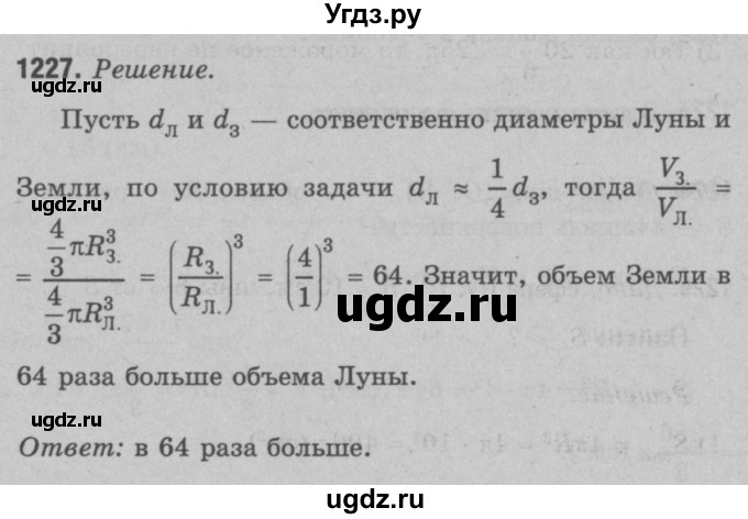 ГДЗ (Решебник №3 к учебнику 2016) по геометрии 7 класс Л.С. Атанасян / номер / 1227