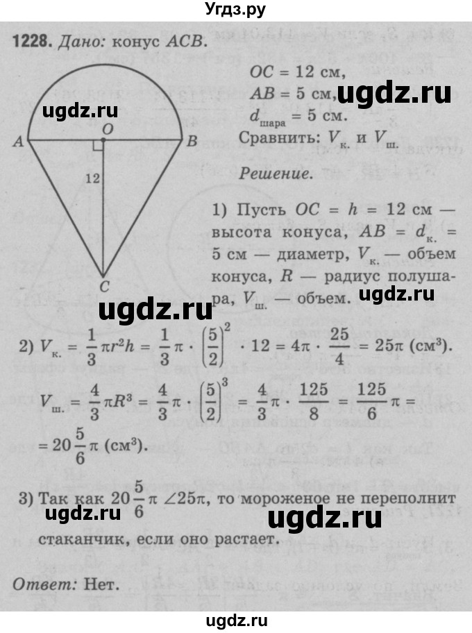 ГДЗ (Решебник №3 к учебнику 2016) по геометрии 7 класс Л.С. Атанасян / номер / 1228