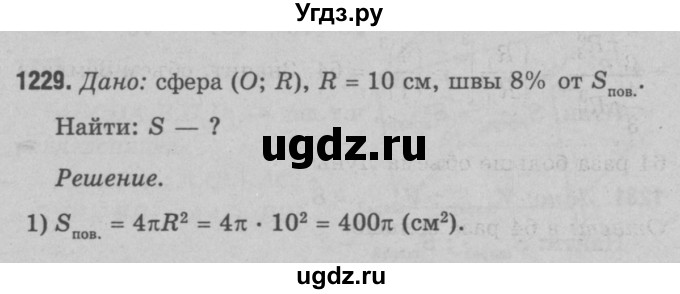 ГДЗ (Решебник №3 к учебнику 2016) по геометрии 7 класс Л.С. Атанасян / номер / 1229