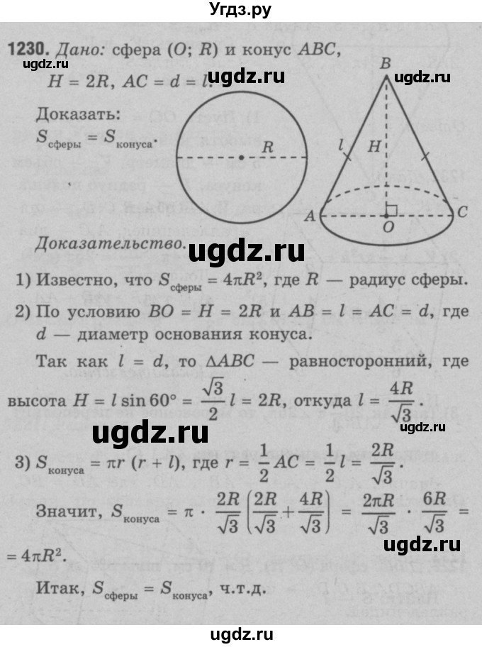 ГДЗ (Решебник №3 к учебнику 2016) по геометрии 7 класс Л.С. Атанасян / номер / 1230