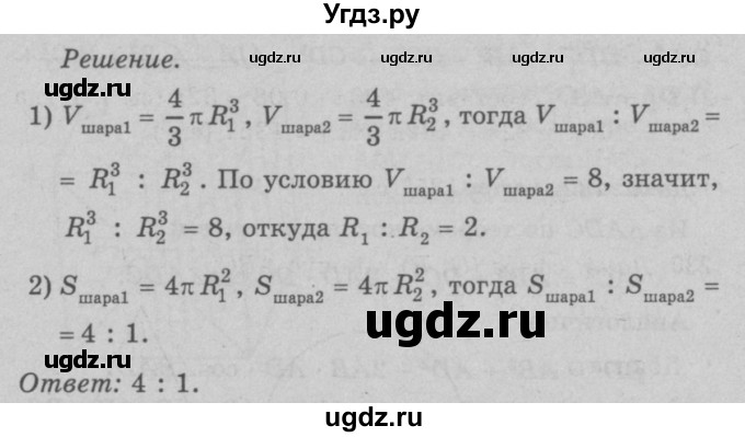 ГДЗ (Решебник №3 к учебнику 2016) по геометрии 7 класс Л.С. Атанасян / номер / 1231(продолжение 2)