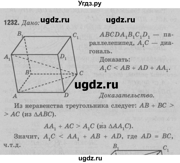 ГДЗ (Решебник №3 к учебнику 2016) по геометрии 7 класс Л.С. Атанасян / номер / 1232