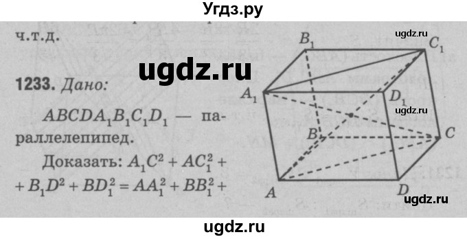ГДЗ (Решебник №3 к учебнику 2016) по геометрии 7 класс Л.С. Атанасян / номер / 1233