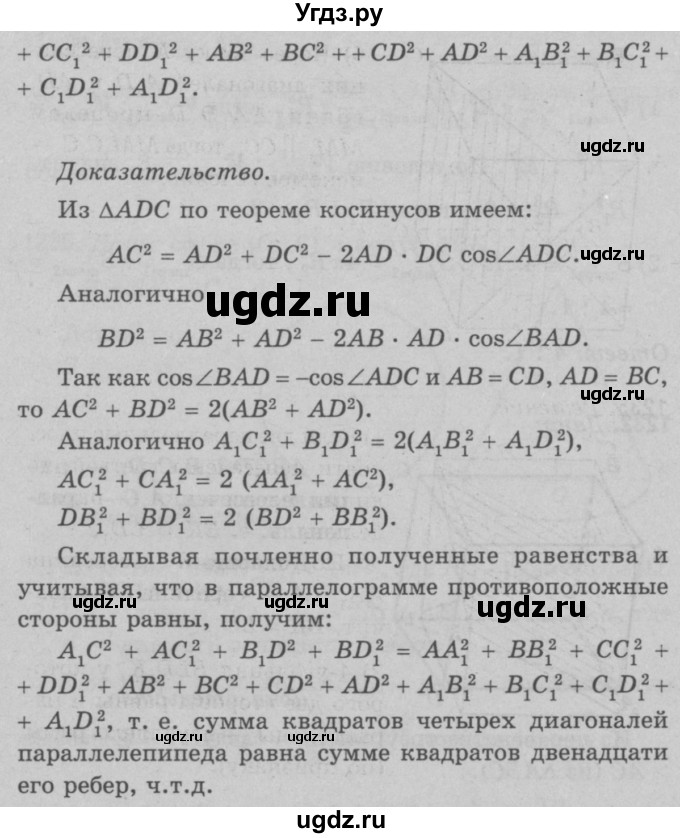 ГДЗ (Решебник №3 к учебнику 2016) по геометрии 7 класс Л.С. Атанасян / номер / 1233(продолжение 2)