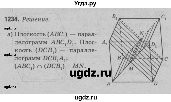 ГДЗ (Решебник №3 к учебнику 2016) по геометрии 7 класс Л.С. Атанасян / номер / 1234