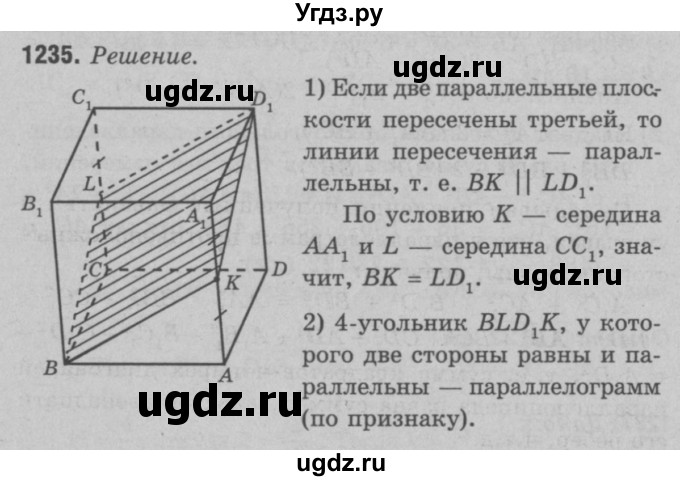 ГДЗ (Решебник №3 к учебнику 2016) по геометрии 7 класс Л.С. Атанасян / номер / 1235