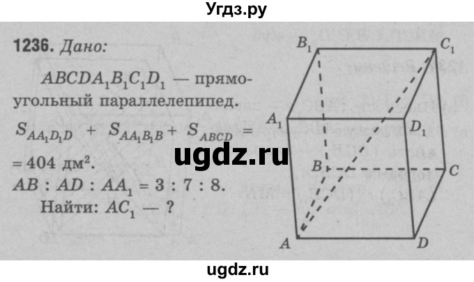 ГДЗ (Решебник №3 к учебнику 2016) по геометрии 7 класс Л.С. Атанасян / номер / 1236