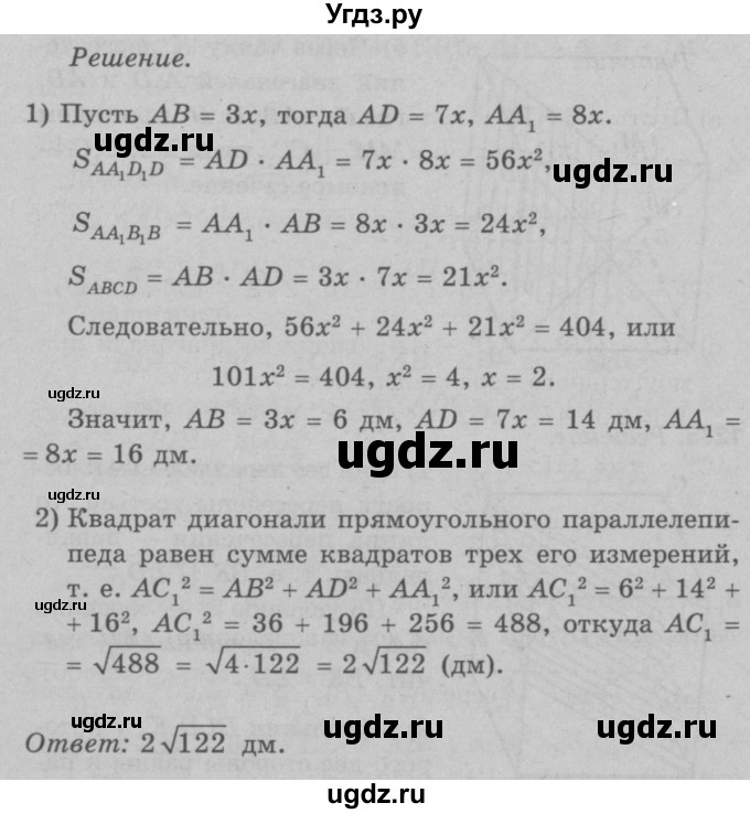 ГДЗ (Решебник №3 к учебнику 2016) по геометрии 7 класс Л.С. Атанасян / номер / 1236(продолжение 2)