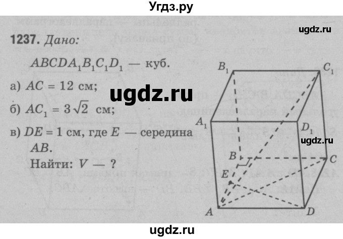 ГДЗ (Решебник №3 к учебнику 2016) по геометрии 7 класс Л.С. Атанасян / номер / 1237