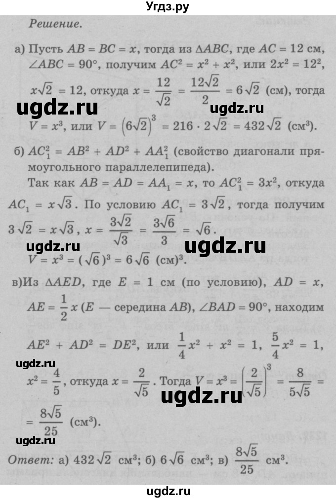 ГДЗ (Решебник №3 к учебнику 2016) по геометрии 7 класс Л.С. Атанасян / номер / 1237(продолжение 2)