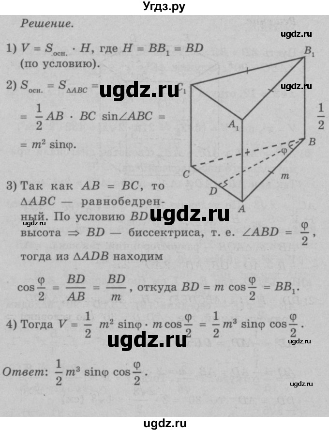 ГДЗ (Решебник №3 к учебнику 2016) по геометрии 7 класс Л.С. Атанасян / номер / 1238(продолжение 2)