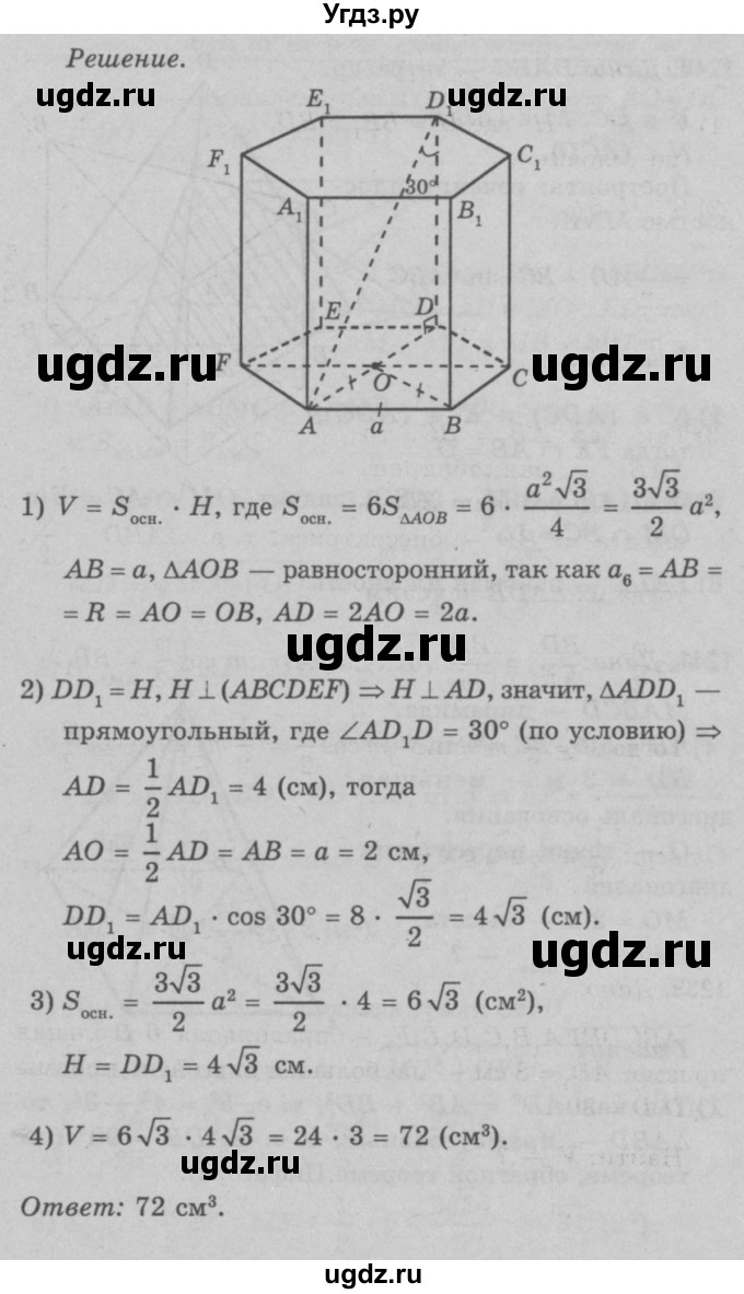 ГДЗ (Решебник №3 к учебнику 2016) по геометрии 7 класс Л.С. Атанасян / номер / 1239(продолжение 2)