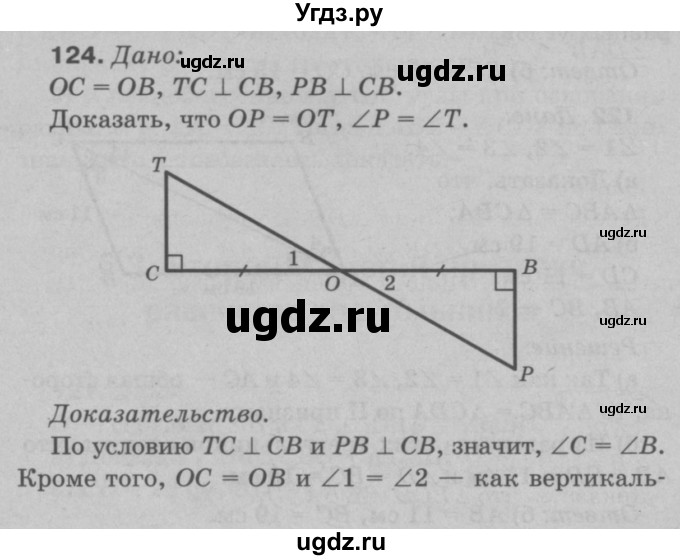 ГДЗ (Решебник №3 к учебнику 2016) по геометрии 7 класс Л.С. Атанасян / номер / 124