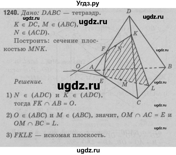 ГДЗ (Решебник №3 к учебнику 2016) по геометрии 7 класс Л.С. Атанасян / номер / 1240
