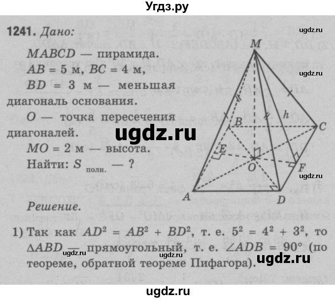 ГДЗ (Решебник №3 к учебнику 2016) по геометрии 7 класс Л.С. Атанасян / номер / 1241