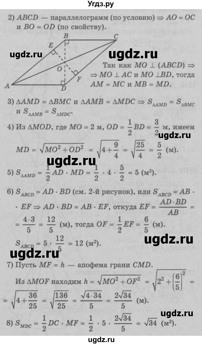 ГДЗ (Решебник №3 к учебнику 2016) по геометрии 7 класс Л.С. Атанасян / номер / 1241(продолжение 2)