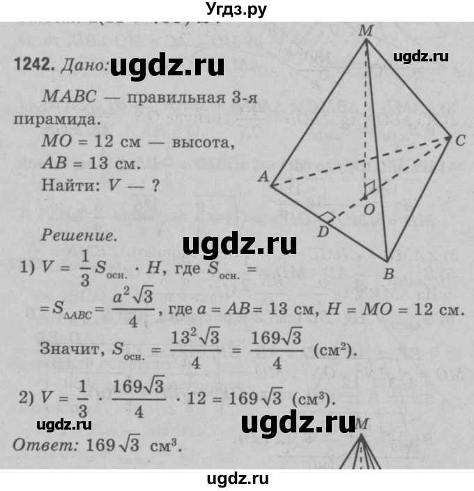 ГДЗ (Решебник №3 к учебнику 2016) по геометрии 7 класс Л.С. Атанасян / номер / 1242