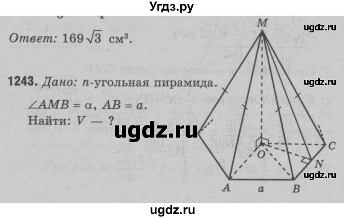 ГДЗ (Решебник №3 к учебнику 2016) по геометрии 7 класс Л.С. Атанасян / номер / 1243