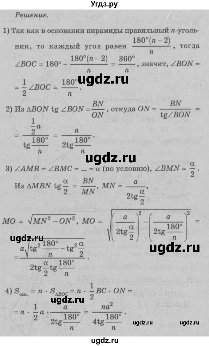 ГДЗ (Решебник №3 к учебнику 2016) по геометрии 7 класс Л.С. Атанасян / номер / 1243(продолжение 2)