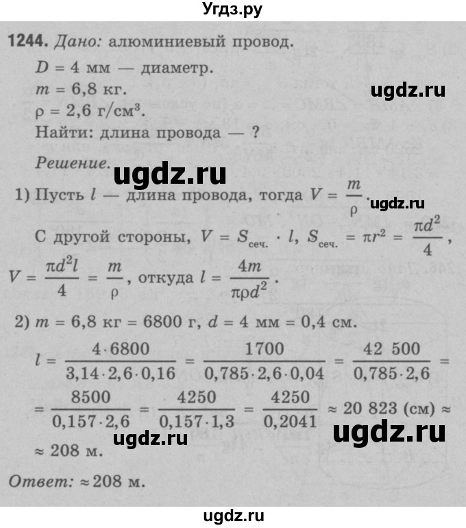ГДЗ (Решебник №3 к учебнику 2016) по геометрии 7 класс Л.С. Атанасян / номер / 1244