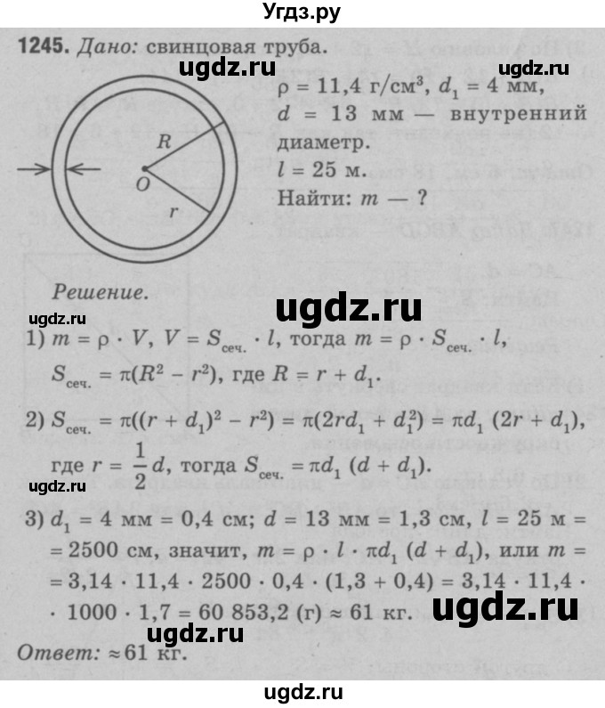 ГДЗ (Решебник №3 к учебнику 2016) по геометрии 7 класс Л.С. Атанасян / номер / 1245