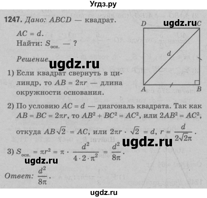 ГДЗ (Решебник №3 к учебнику 2016) по геометрии 7 класс Л.С. Атанасян / номер / 1247