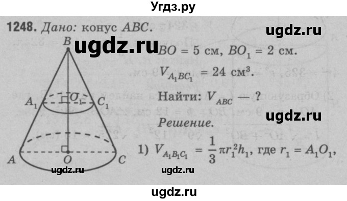 ГДЗ (Решебник №3 к учебнику 2016) по геометрии 7 класс Л.С. Атанасян / номер / 1248
