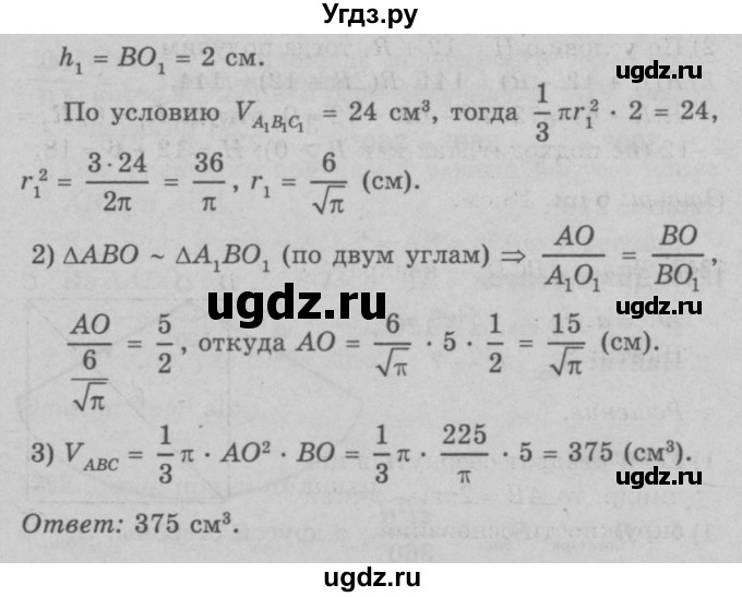 ГДЗ (Решебник №3 к учебнику 2016) по геометрии 7 класс Л.С. Атанасян / номер / 1248(продолжение 2)