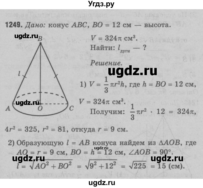 ГДЗ (Решебник №3 к учебнику 2016) по геометрии 7 класс Л.С. Атанасян / номер / 1249