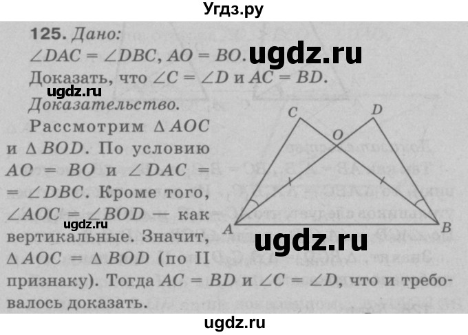ГДЗ (Решебник №3 к учебнику 2016) по геометрии 7 класс Л.С. Атанасян / номер / 125